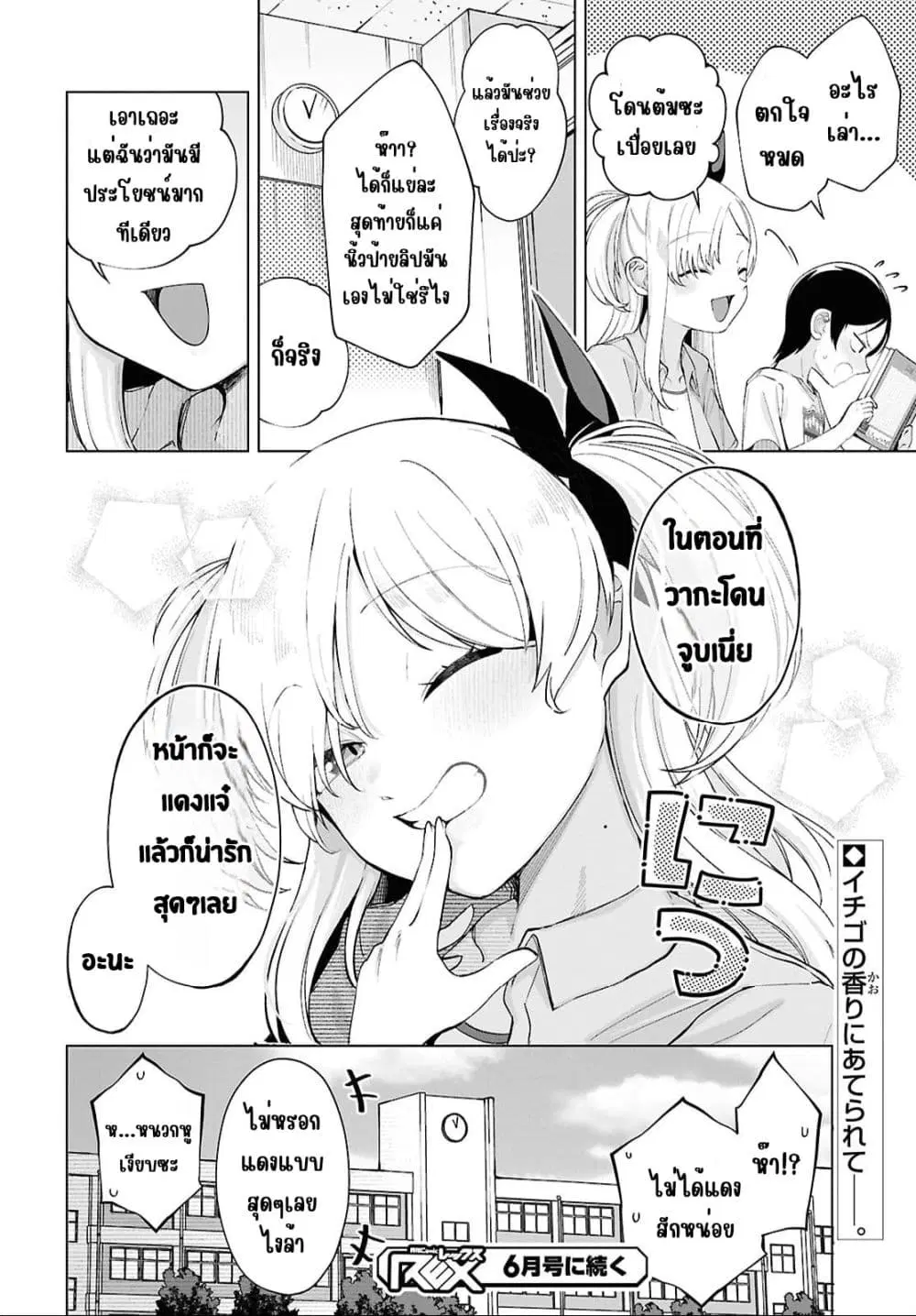 Ore no Ichizu wo Jama Suru Aitsu ตอนที่ 4 — หน้า 10 จาก 10