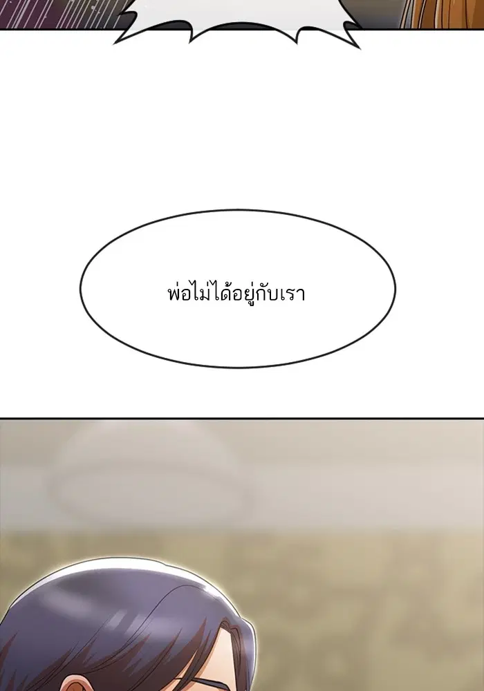 Random Chat ตอนที่ 277 — หน้า 79 จาก 114