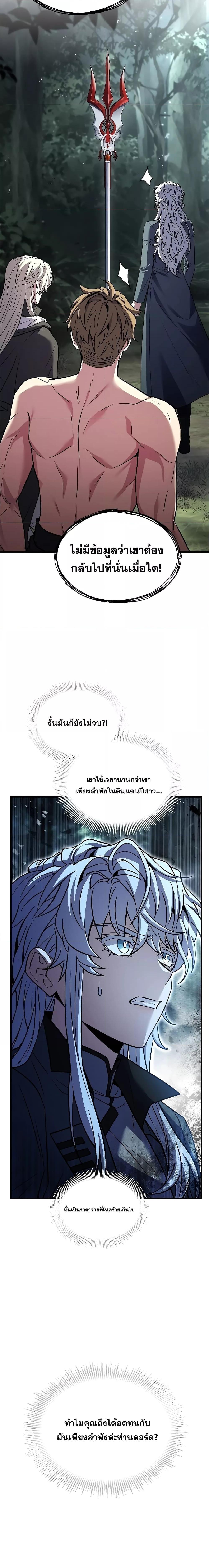 Return of The Unrivaled Spear Knight ตอนที่ 131 — หน้า 16 จาก 34