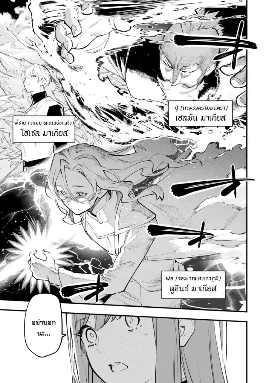 Maryoku Zero no Saikyou Kenja: Mahou Riron o Kiwametara, Sekai Saikyou ni Natteita ตอนที่ 1 — หน้า 42 จาก 72