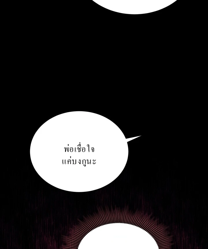 Even the Almighty Is a First-Time Dad จอมราชันหวนคืน เพื่อเลี้ยงลูก ตอนที่ 11 — หน้า 6 จาก 19