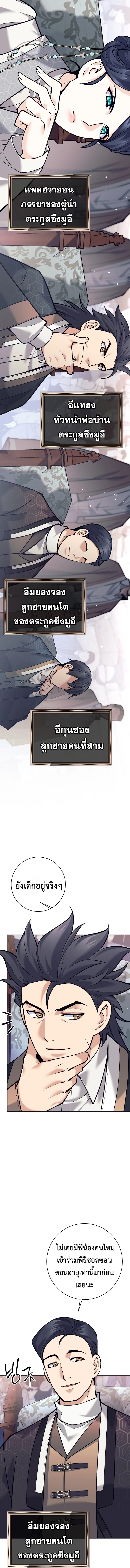The Illegitimate Who Devours Weapons บุตรนอกสมรส ผู้กลืนกินอาวุธ ตอนที่ 2 — หน้า 12 จาก 19