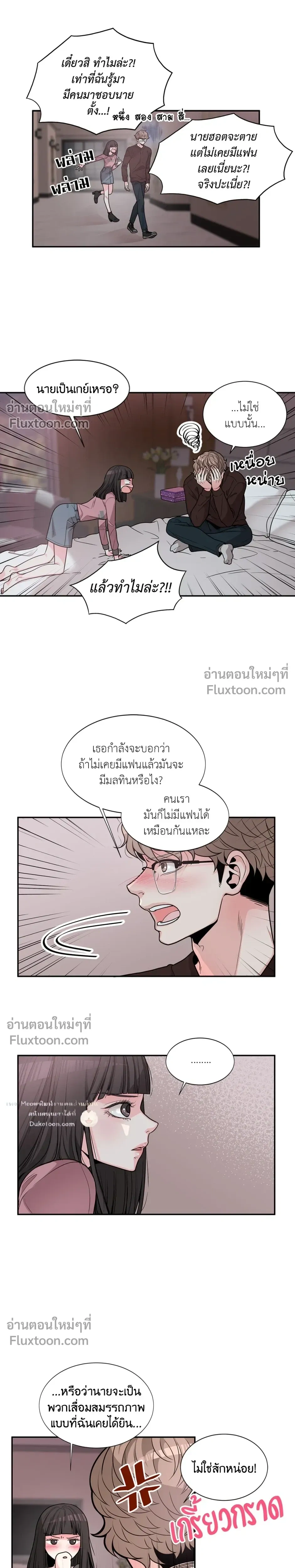 How to Turn a Best Friend into a Lover – วิธีเปลี่ยนเพื่อนซี้มาเป็นแฟน ตอนที่ 2 — หน้า 4 จาก 17