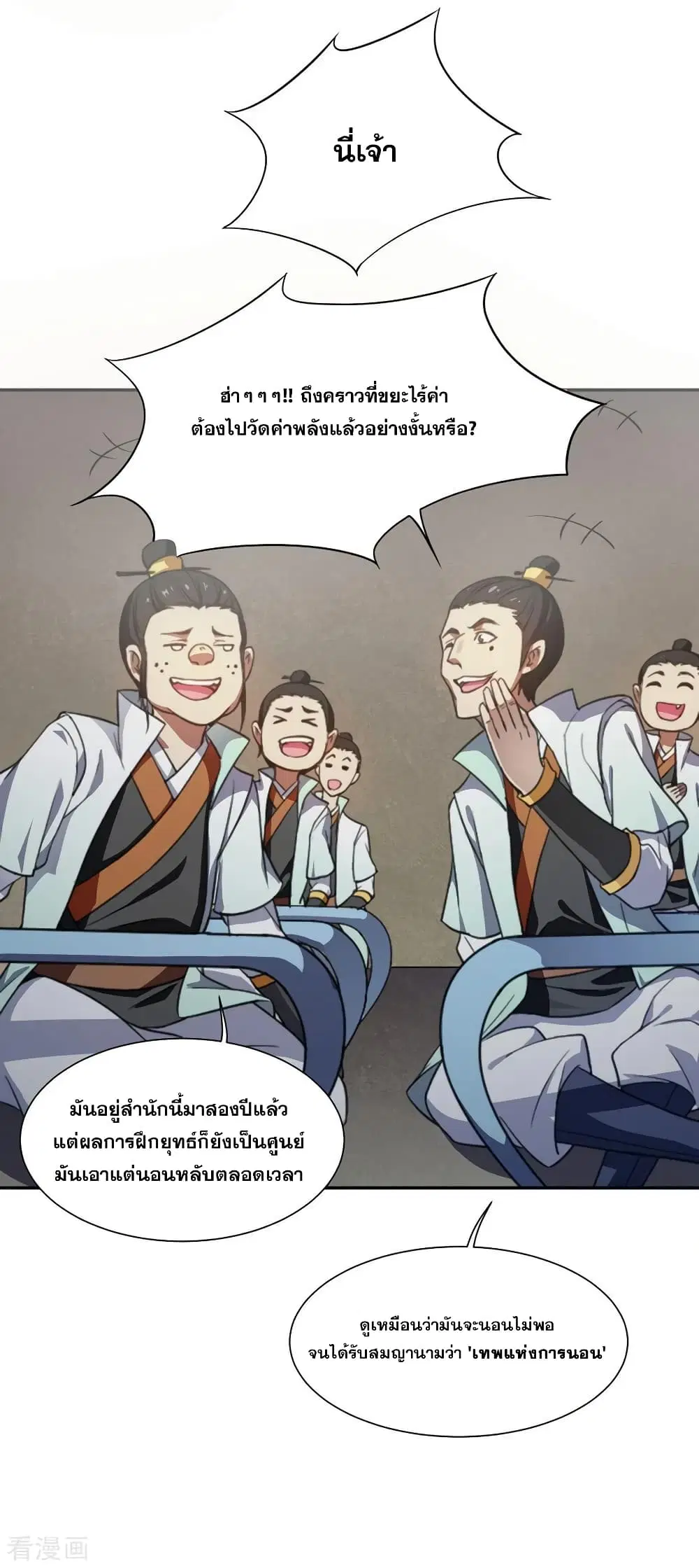 Matchless Emperor ตอนที่ 1 — หน้า 11 จาก 42