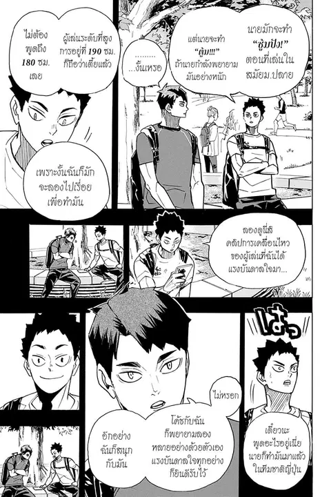 Haikyuu!! ตอนที่ 395 — หน้า 9 จาก 18