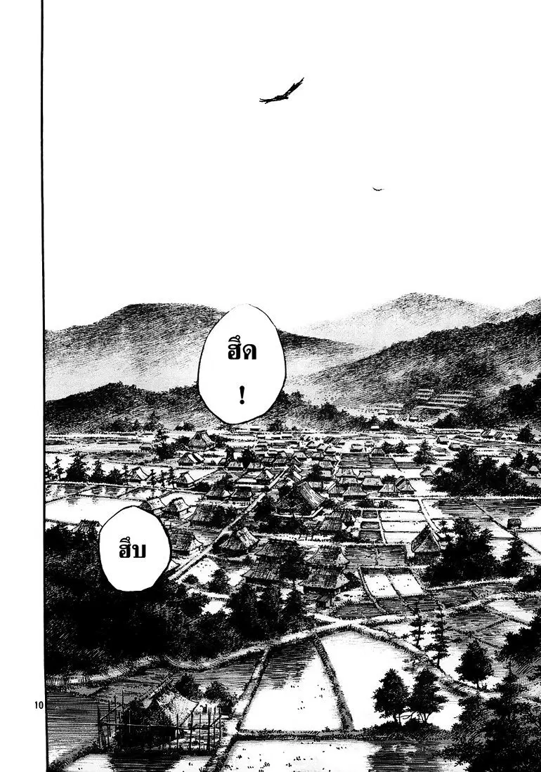 Vagabond ตอนที่ 275 — หน้า 10 จาก 21