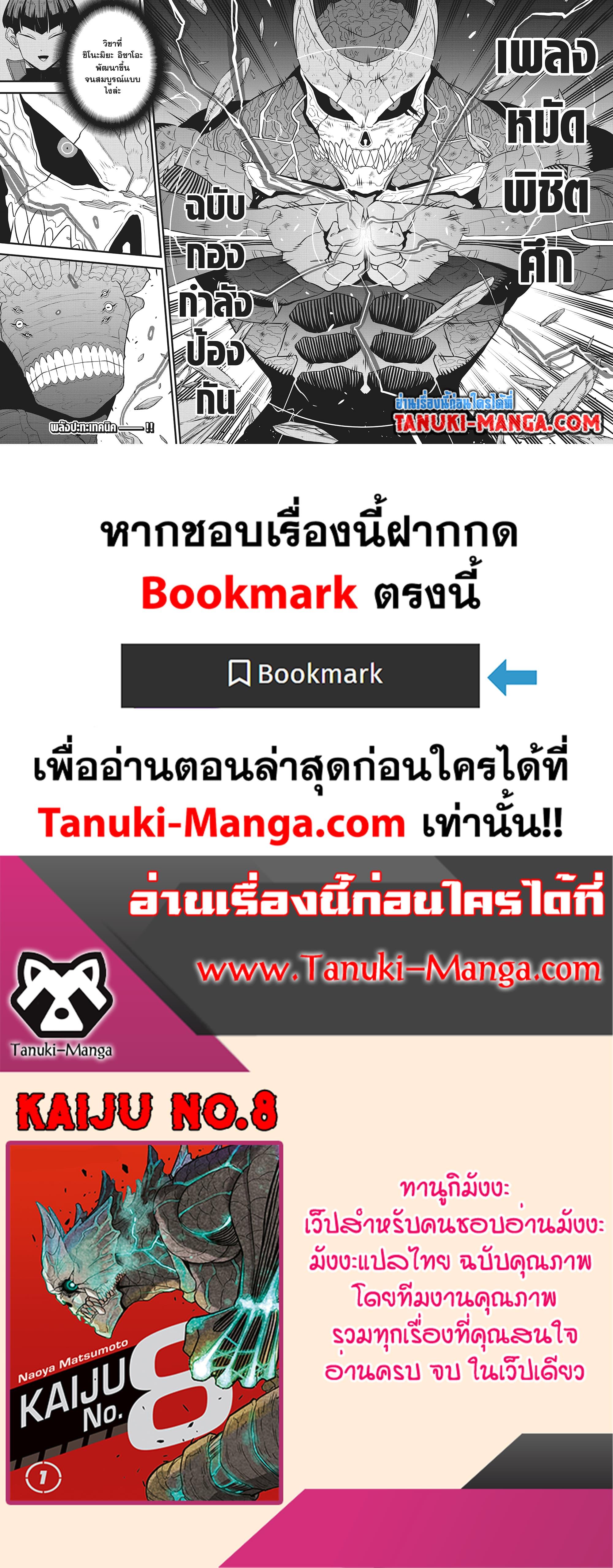 Kaiju no.8 ไคจูหมายเลข 8 ตอนที่ 105 — หน้า 19 จาก 19