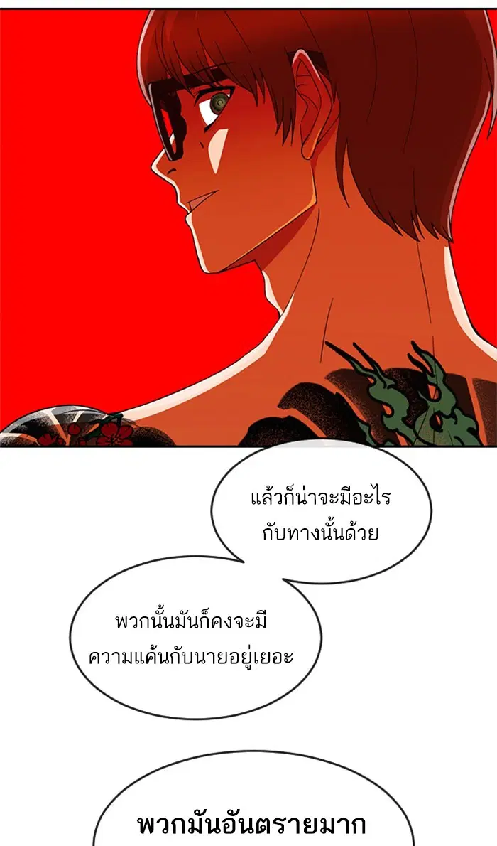Random Chat ตอนที่ 251 — หน้า 84 จาก 97
