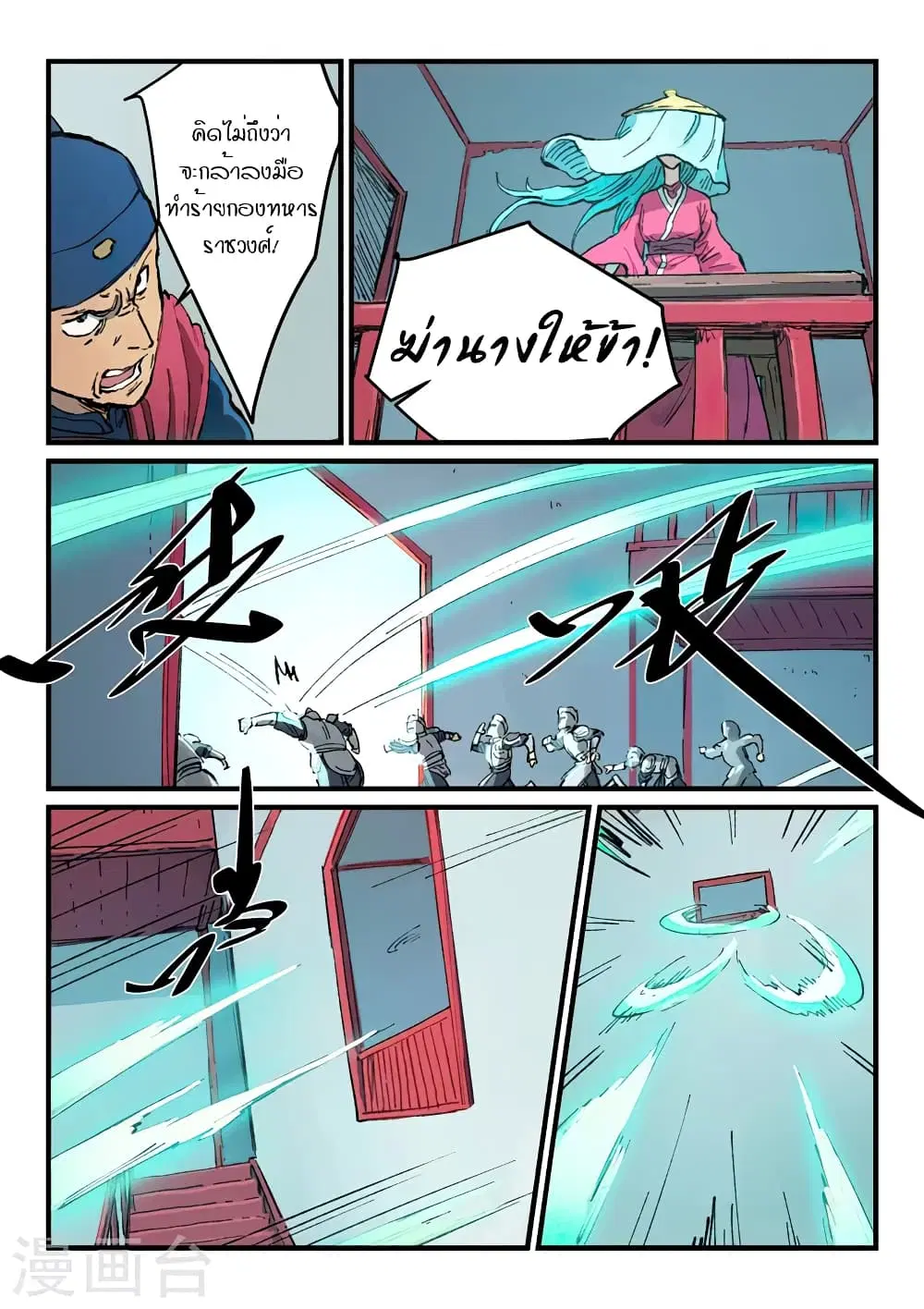 Star Martial God Techniquer ตอนที่ 376 — หน้า 2 จาก 10