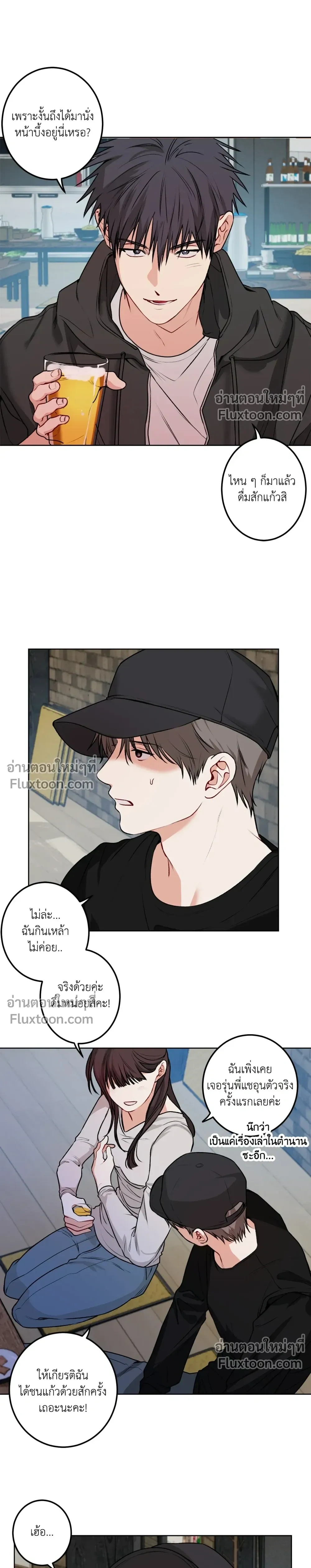 Fake Relationship – ความสัมพันธ์จอมปลอม ตอนที่ 3 — หน้า 7 จาก 19