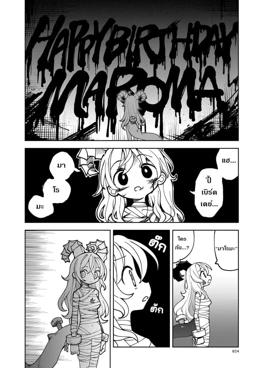 Abysmal ตอนที่ 1 — หน้า 12 จาก 88