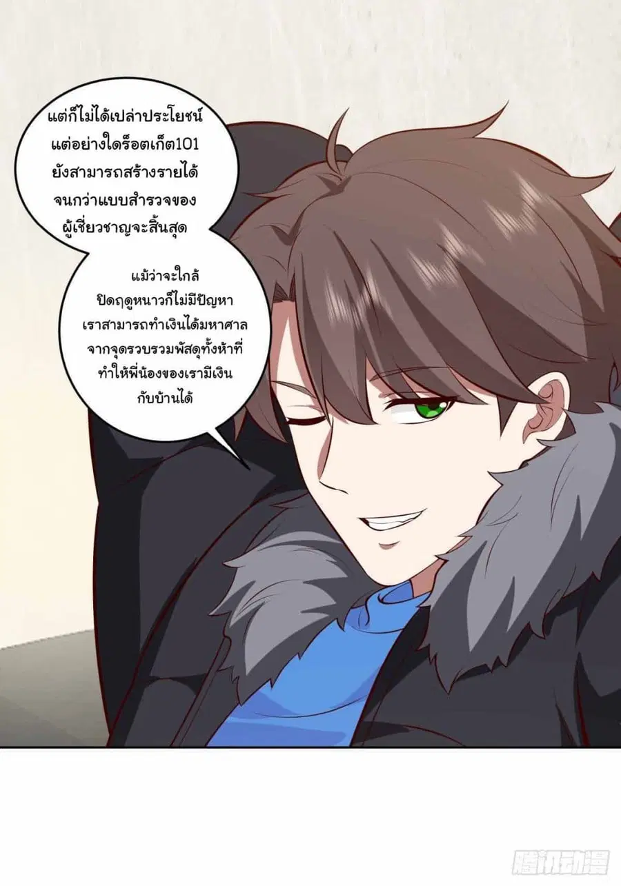 I Really Don’t Want to be Reborn ตอนที่ 198 — หน้า 19 จาก 44
