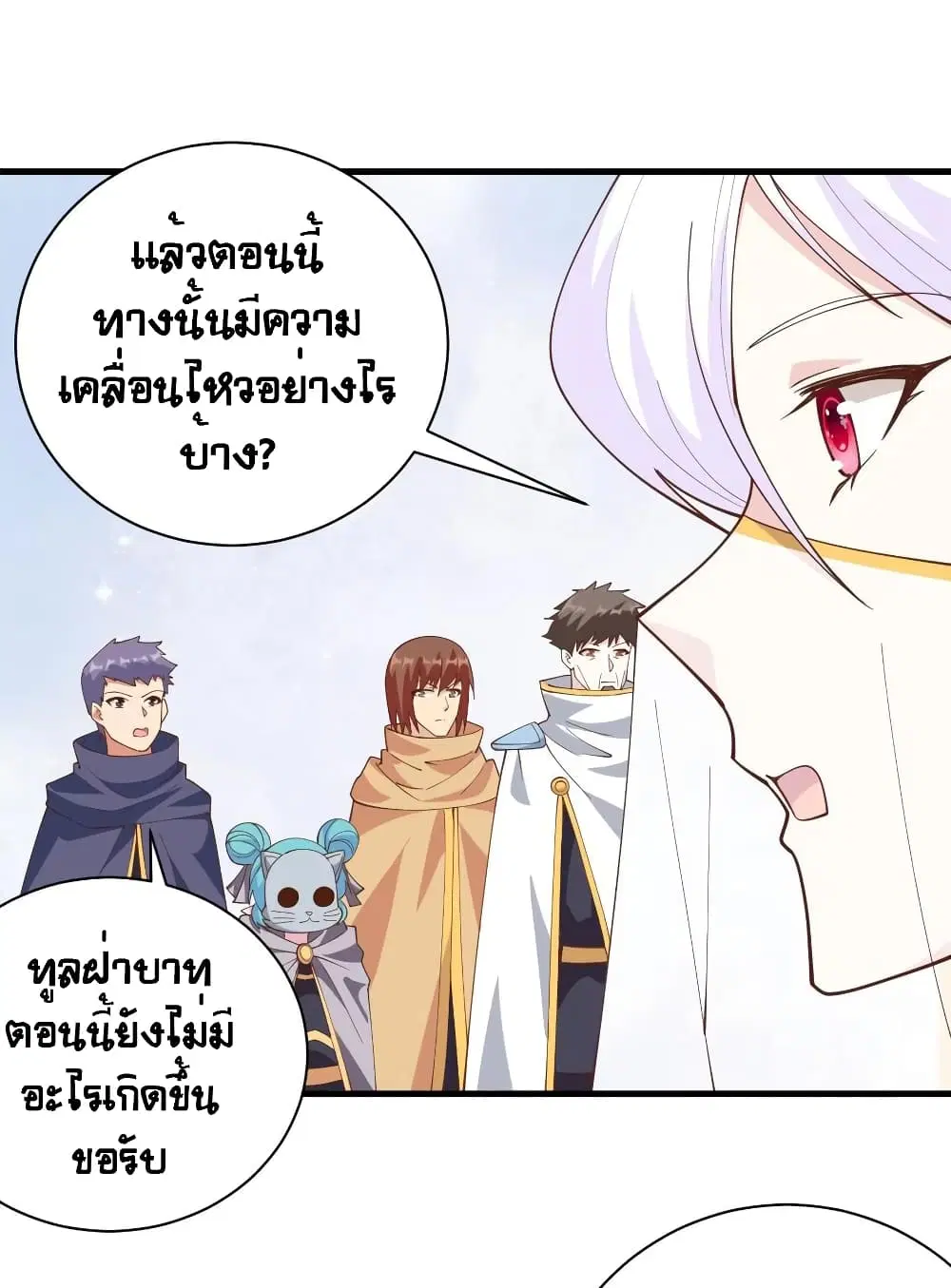Starting From Today I’ll Work As A City Lord ตอนที่ 304 — หน้า 13 จาก 47