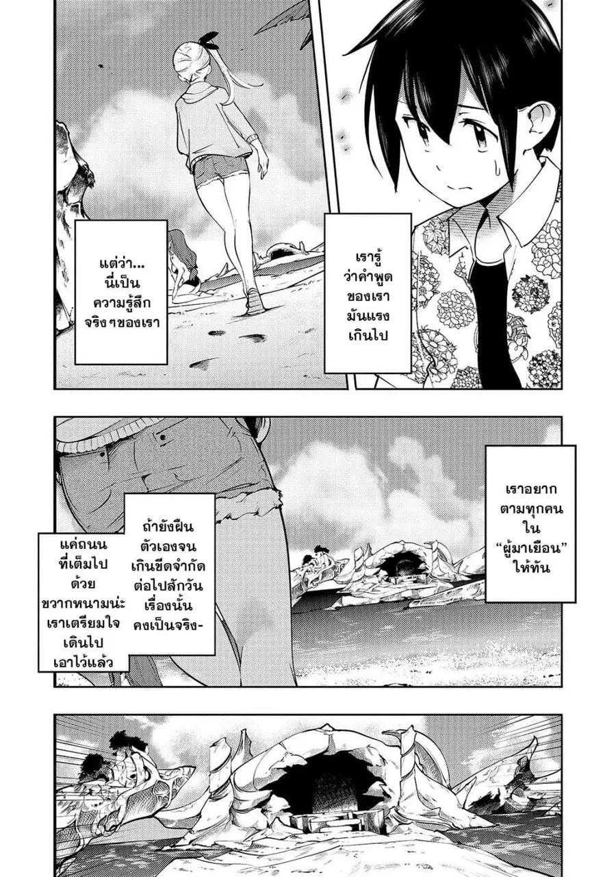 Hazure Skill [Mapping] wo Te ni Shita Shonen ha Saikyou Party to Dungeon ni Idomu ตอนที่ 11 — หน้า 19 จาก 24