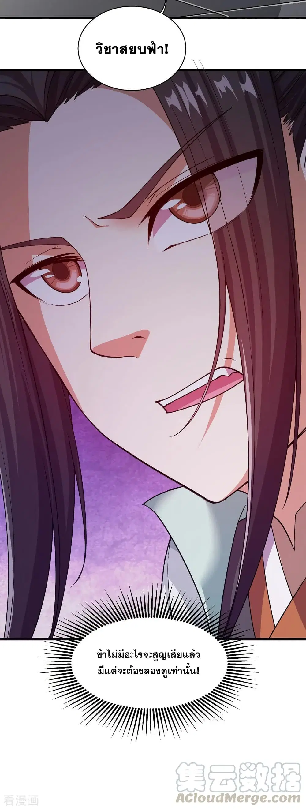 Matchless Emperor ตอนที่ 1 — หน้า 33 จาก 42