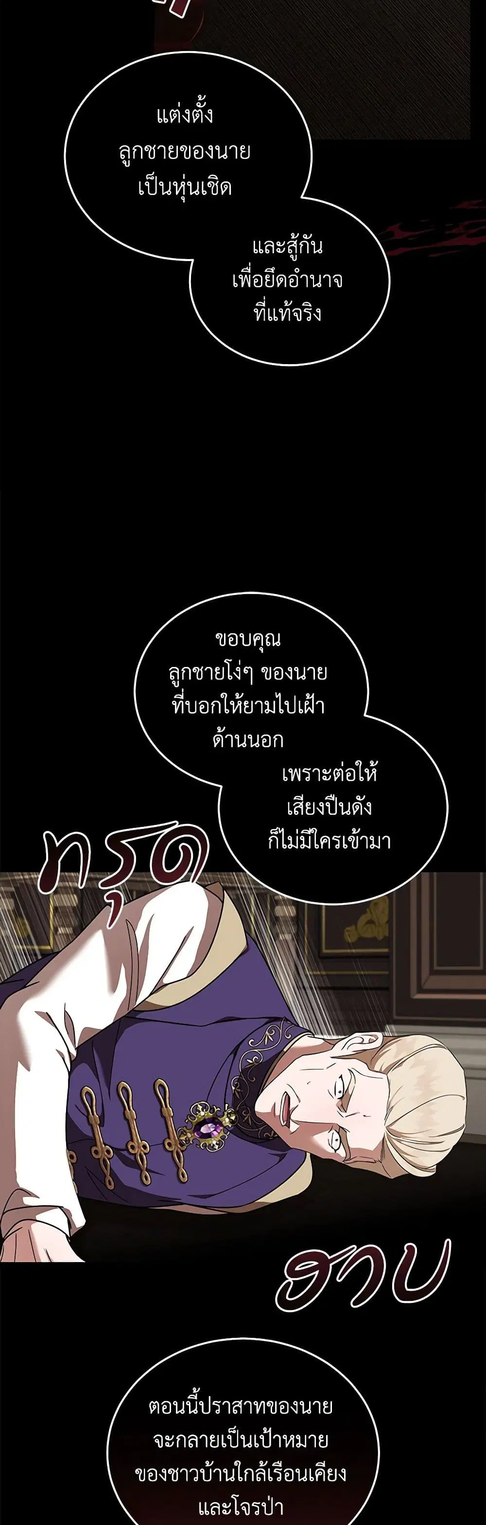 The Villainess Lives Again ตอนที่ 197 — หน้า 23 จาก 36