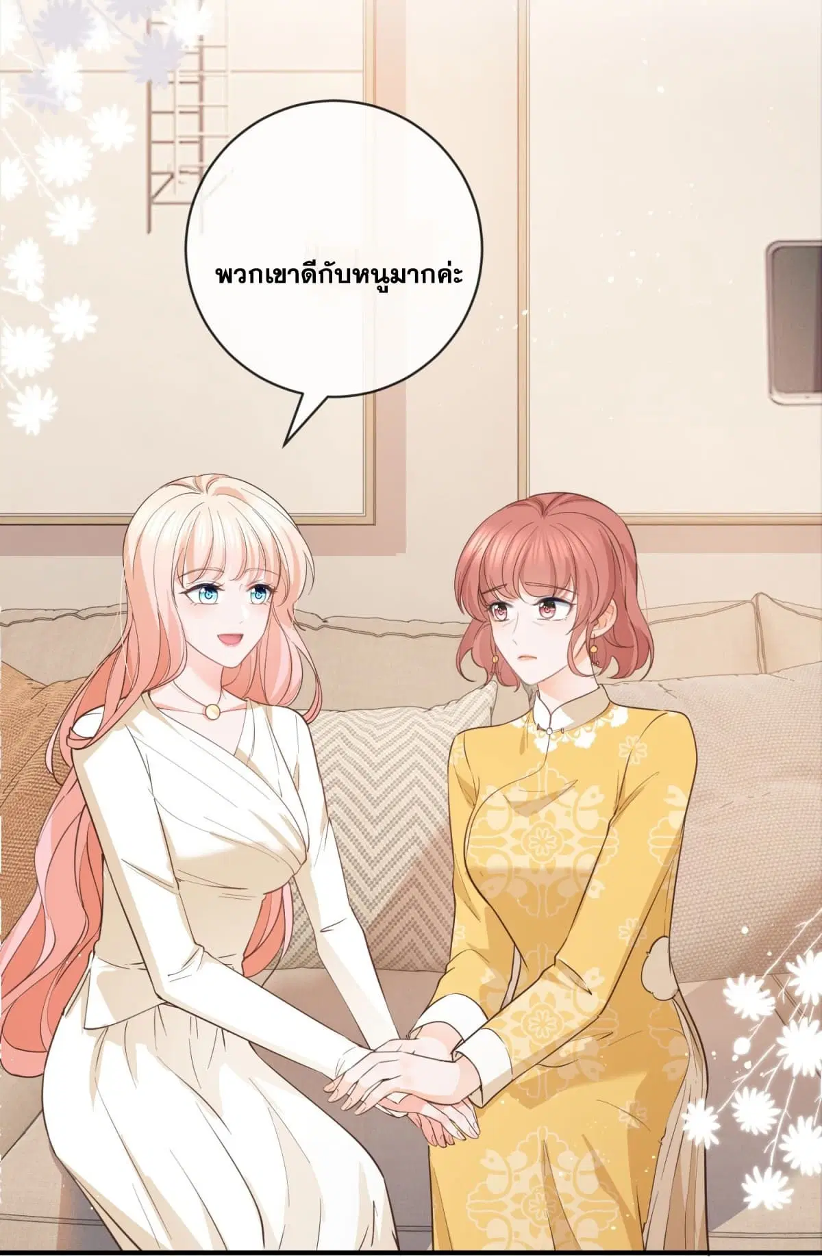 The Lovely Wife And Strange Marriage ตอนที่ 398 — หน้า 20 จาก 47