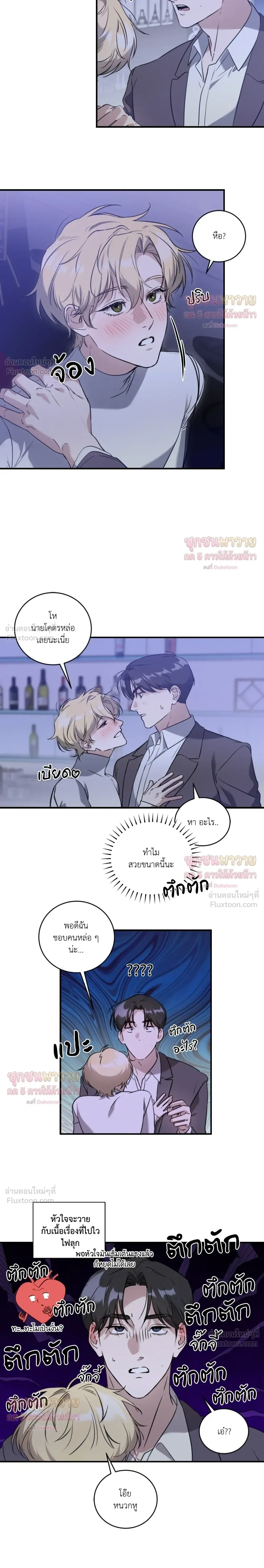 Man of Taste – รสนิยมนาย ทำไมเป็นงั้นล่ะ ตอนที่ 1 — หน้า 5 จาก 15