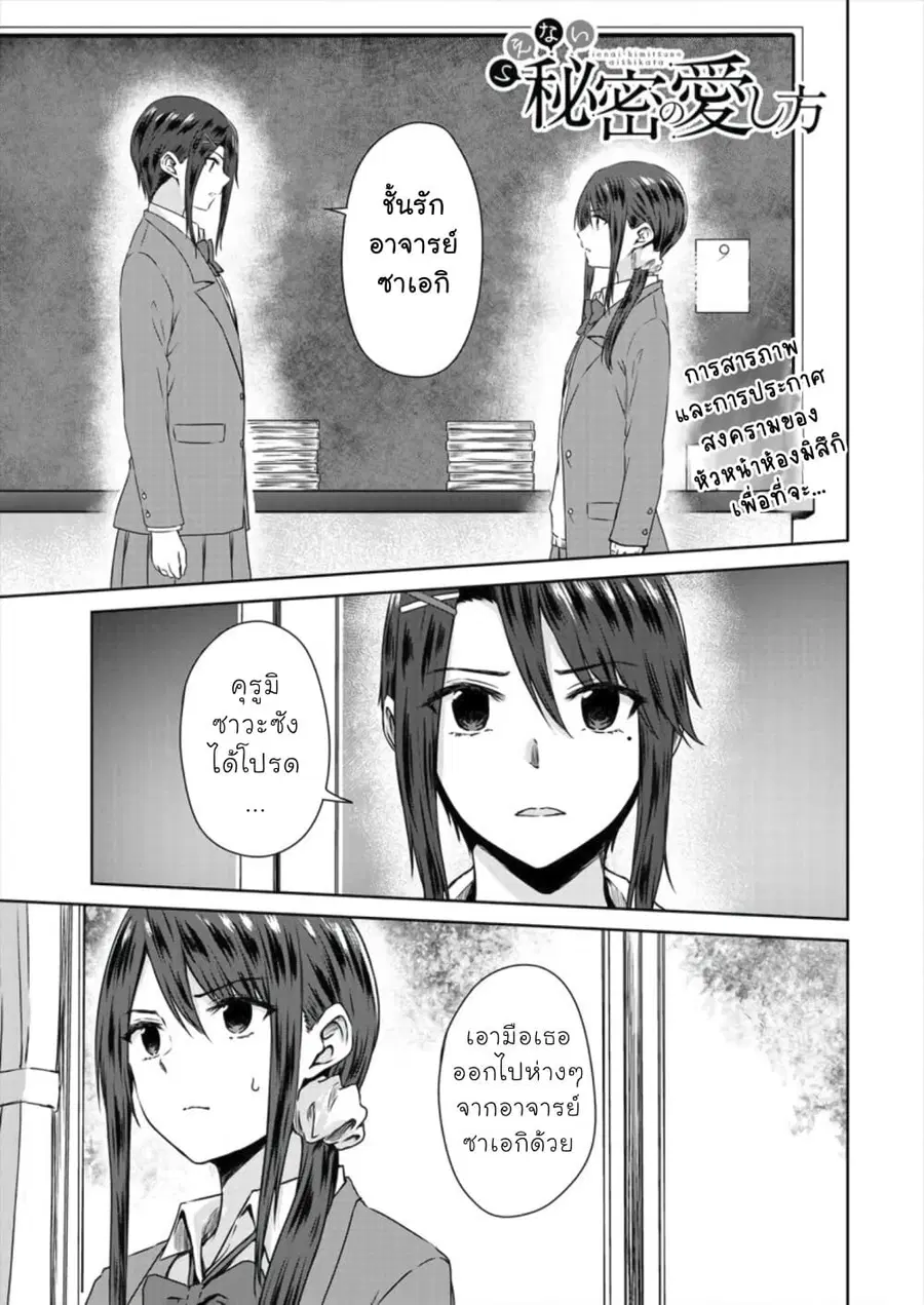 Ienai Himitsu No Aishikata ตอนที่ 6 — หน้า 1 จาก 24