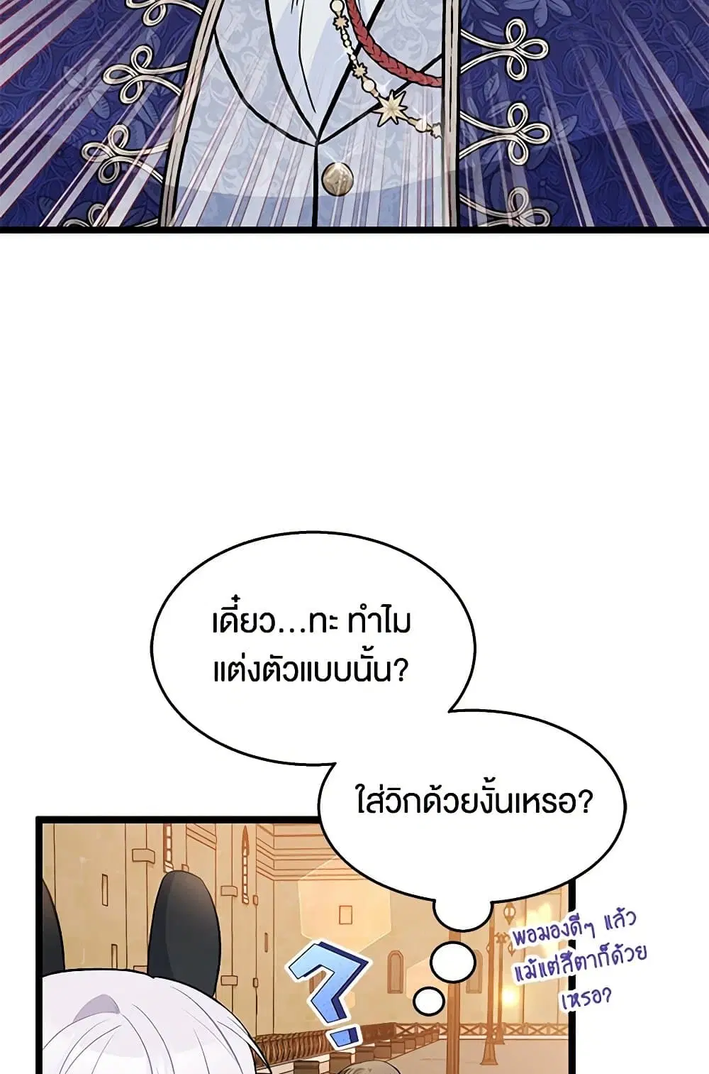 The Symbiotic Relationship Between a Panther and a Rabbit ตอนที่ 146 — หน้า 40 จาก 80