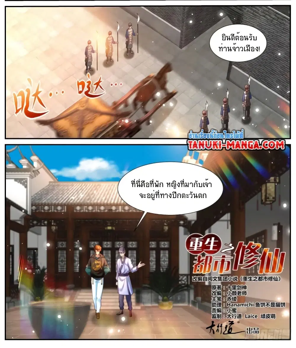 Rebirth Of The Urban Immortal Cultivator ตอนที่ 930 — หน้า 8 จาก 12