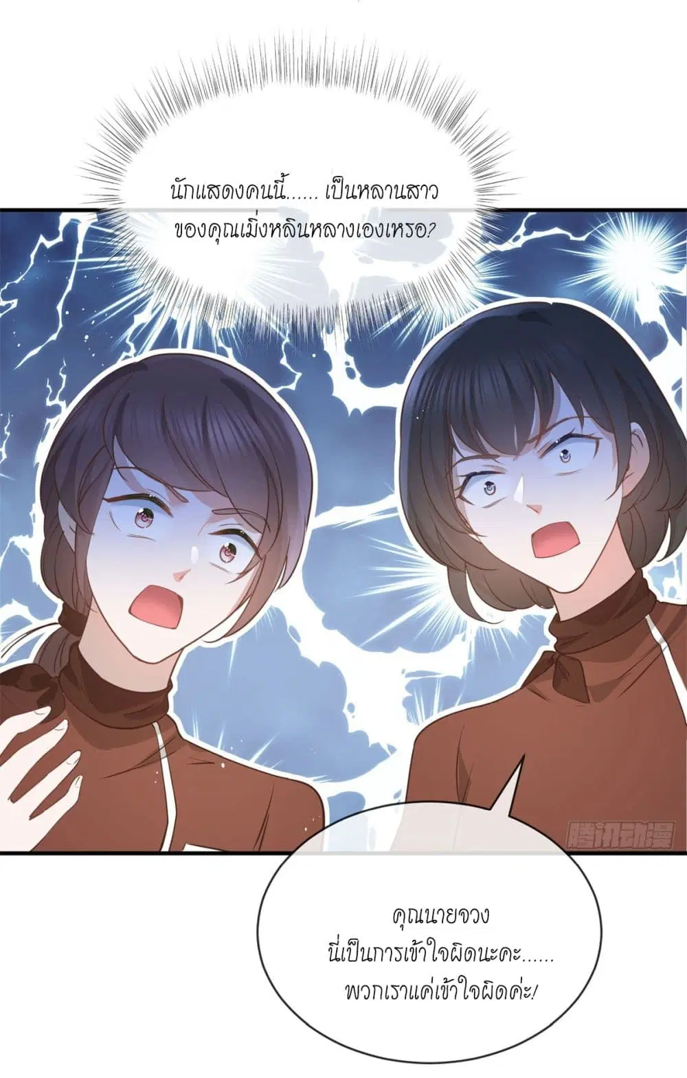 The Lovely Wife And Strange Marriage ตอนที่ 399 — หน้า 42 จาก 45