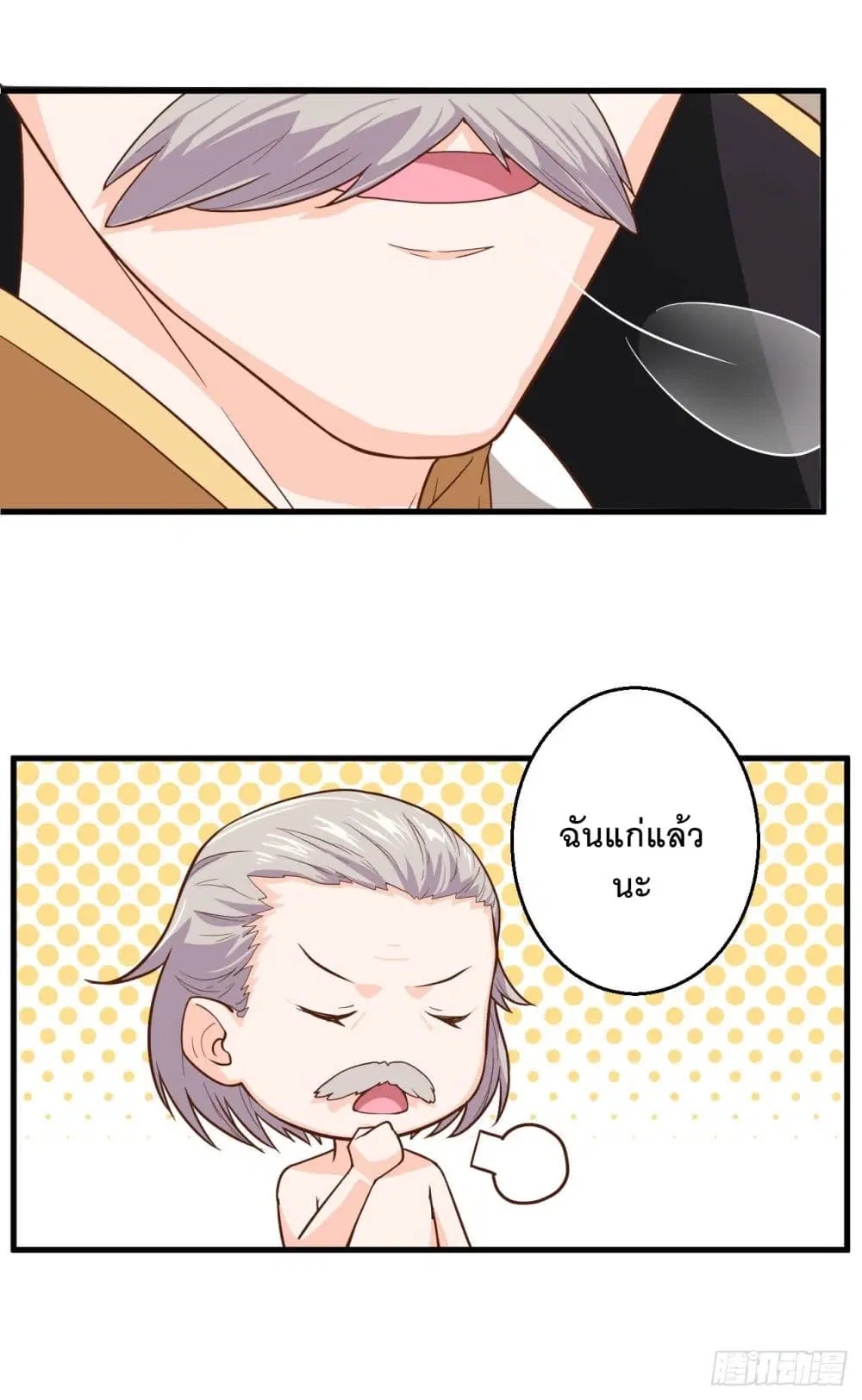 Starting From Today I’ll Work As A City Lord ตอนที่ 1 — หน้า 26 จาก 62