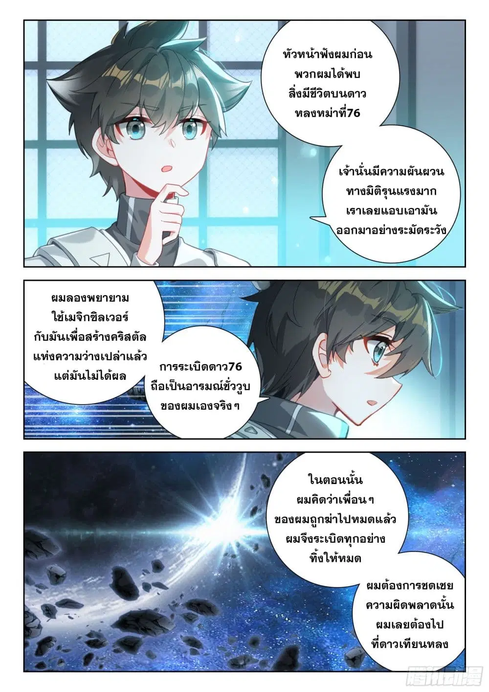 Douluo Dalu IV: Zhongji Douluo ตอนที่ 417 — หน้า 16 จาก 17