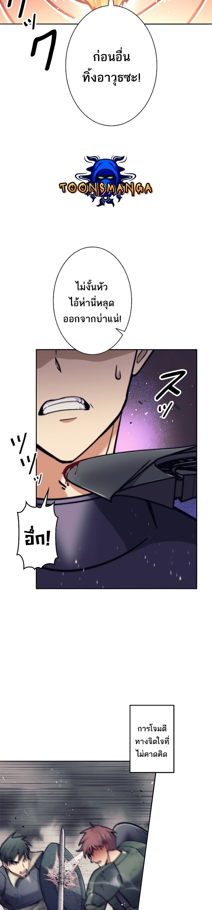 I’m an Ex-class Hunter ผมคือฮันเตอร์คลาส EX ตอนที่ 21 — หน้า 14 จาก 48