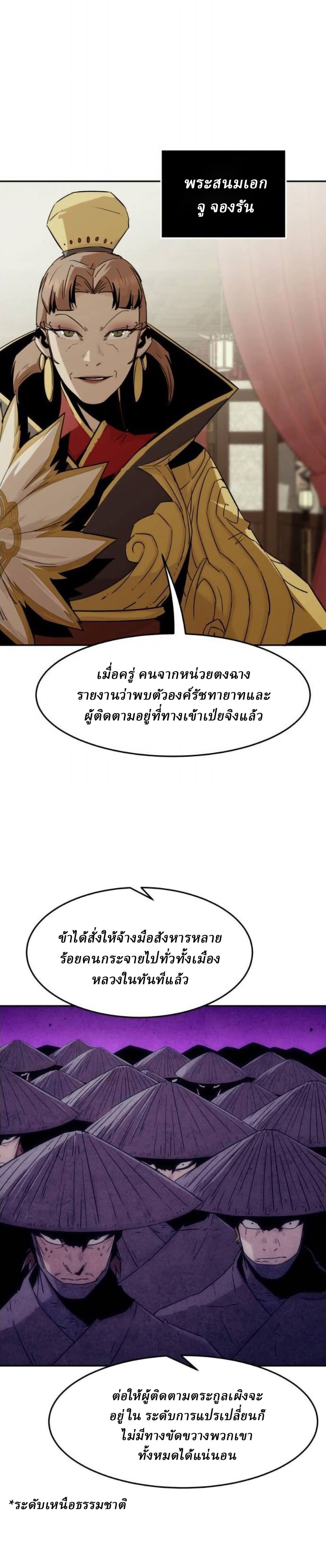 Becoming the Sacheon Dang’s Swordsmaster-Rank Young Lord เส้นทางแห่งดาบ ตอนที่ 113 — หน้า 14 จาก 44