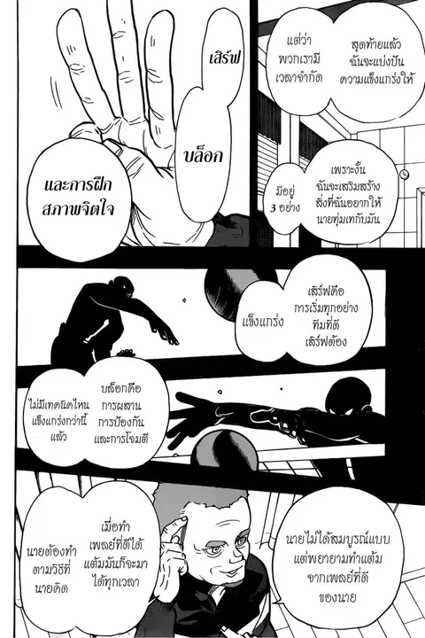 Haikyuu!! ตอนที่ 358 — หน้า 8 จาก 18