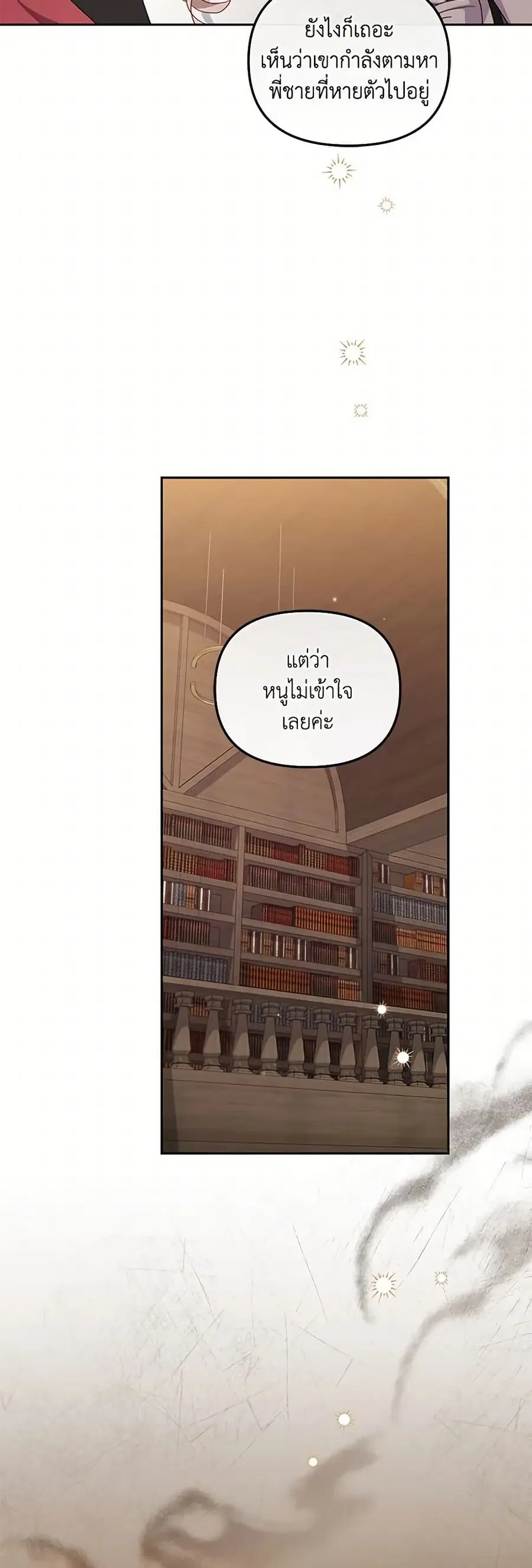 I’m Being Raised by Villains เมื่อฉันถูกเลี้ยงโดยเหล่าวายร้าย ตอนที่ 95 — หน้า 44 จาก 52