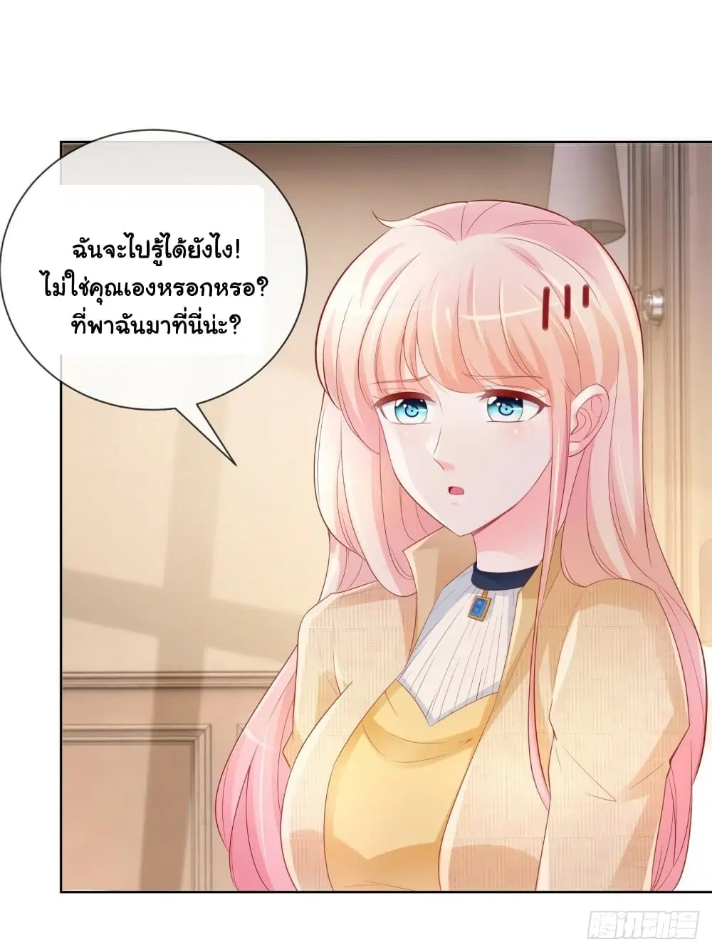 The Lovely Wife And Strange Marriage ตอนที่ 364 — หน้า 25 จาก 39
