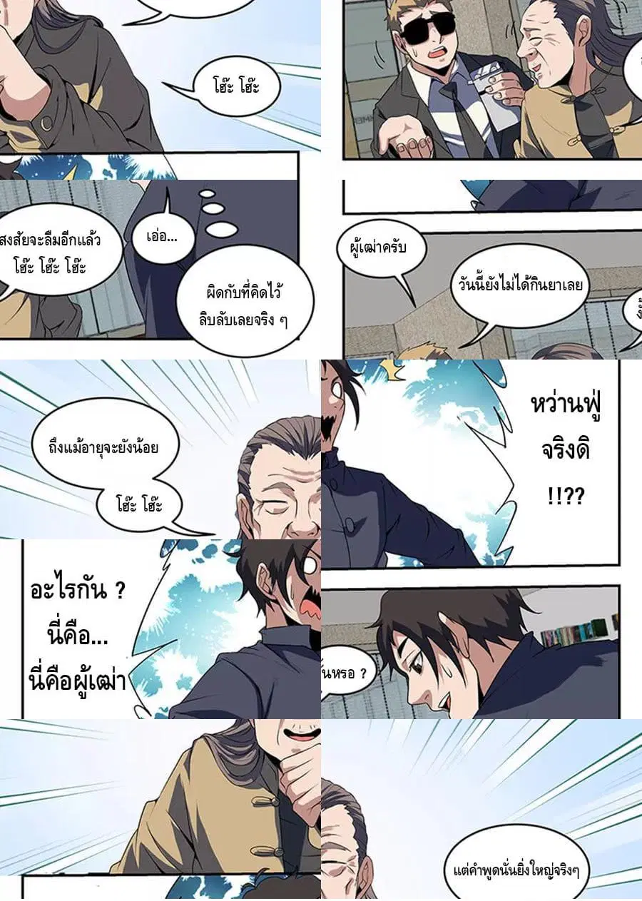 Xie Wen Dong ตอนที่ 233 — หน้า 10 จาก 11