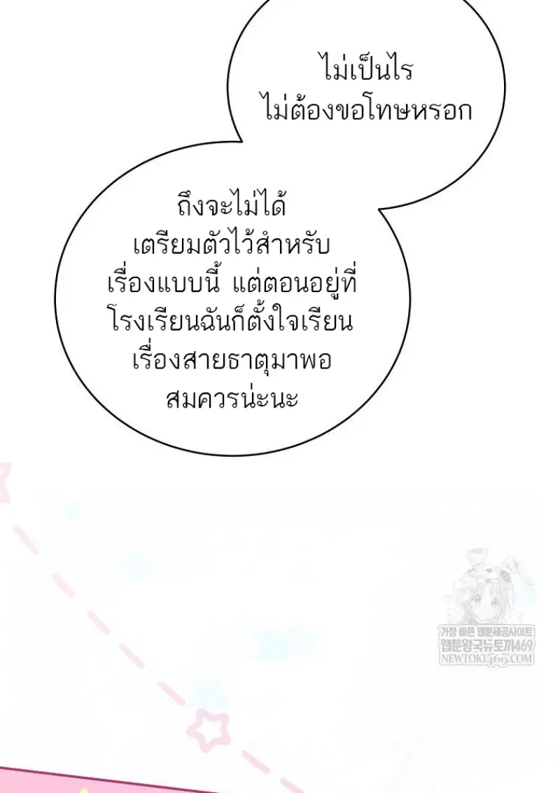Concept Grasping Magic Genius ตอนที่ 41 — หน้า 66 จาก 160