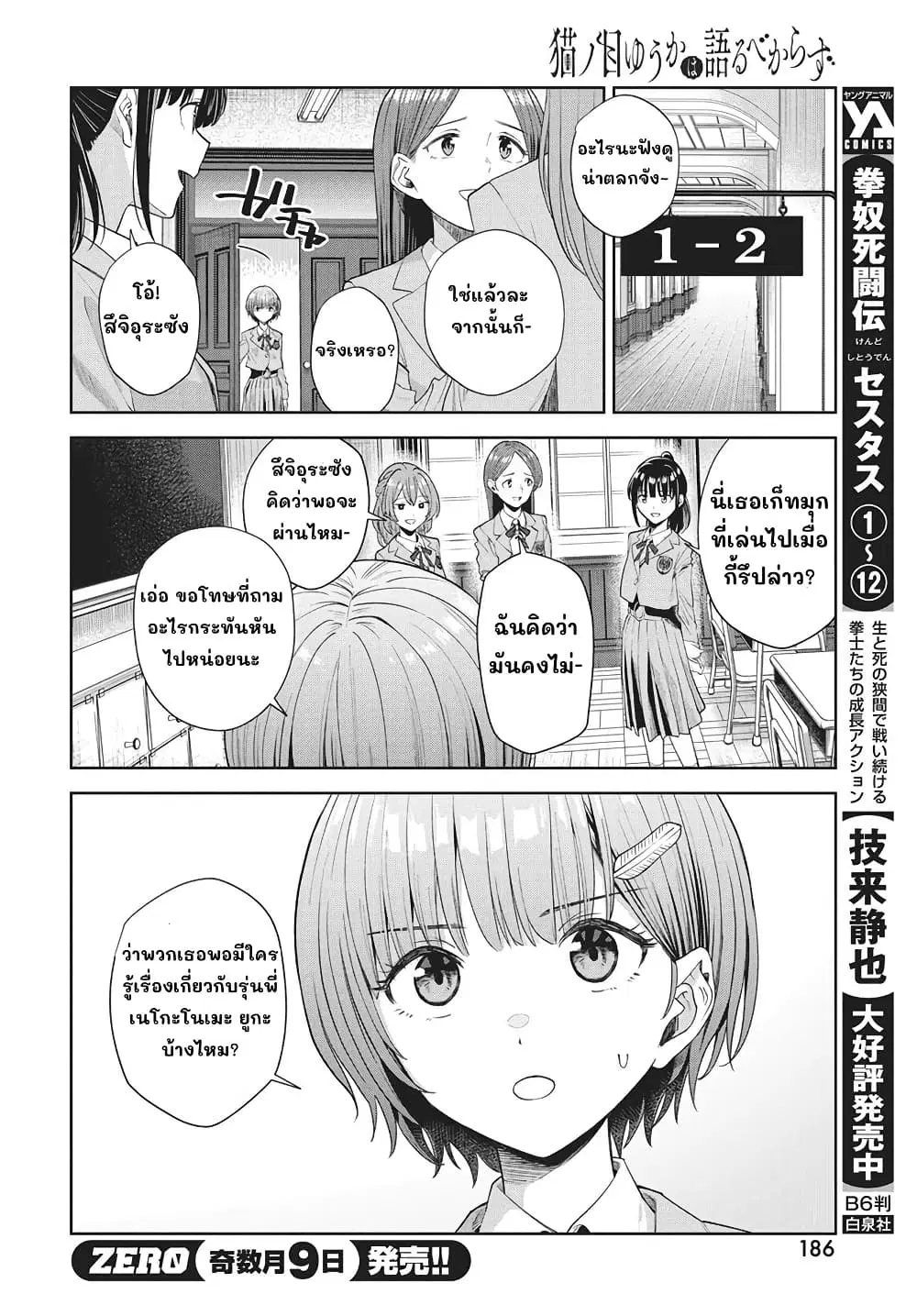 Nekonome Yuuka Should Not Be Spoken To ตอนที่ 2 — หน้า 4 จาก 42