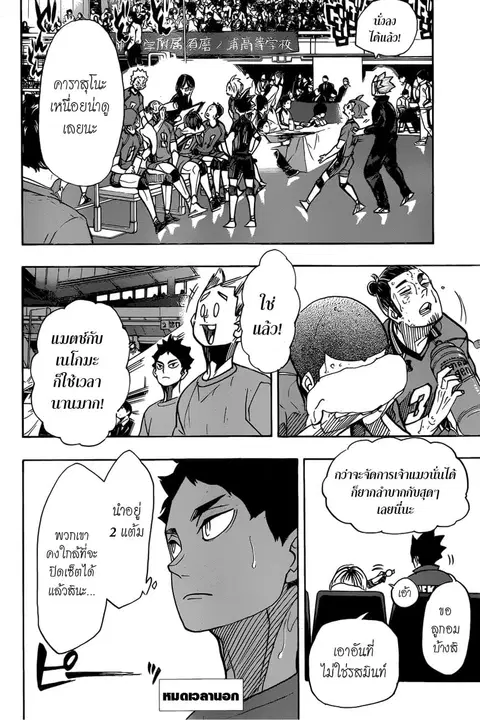 Haikyuu!! ตอนที่ 355 — หน้า 4 จาก 17