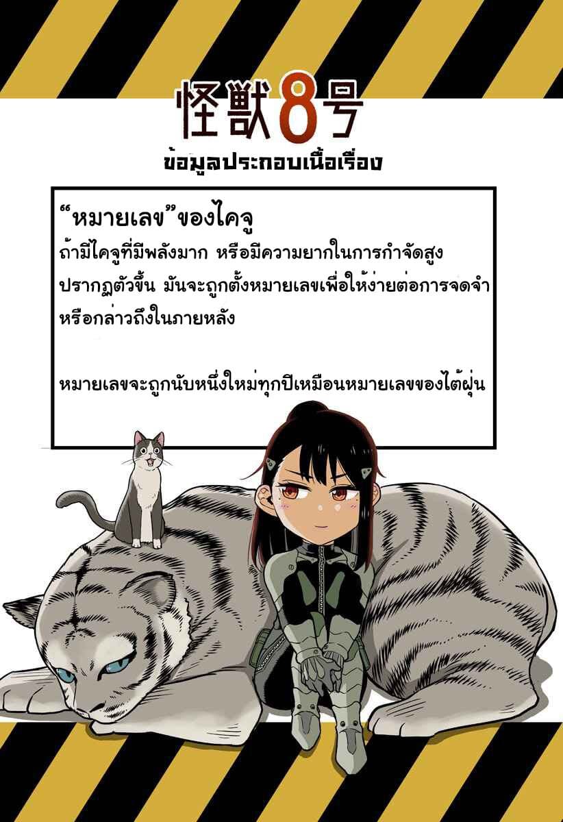 Kaiju no.8 ไคจูหมายเลข 8 ตอนที่ 3 — หน้า 22 จาก 23
