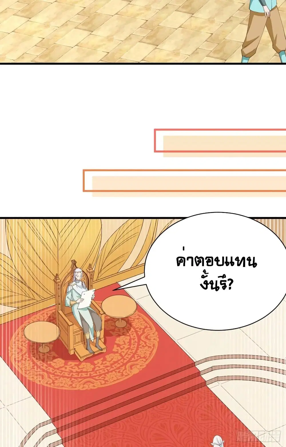 Starting From Today I’ll Work As A City Lord ตอนที่ 296 — หน้า 6 จาก 48