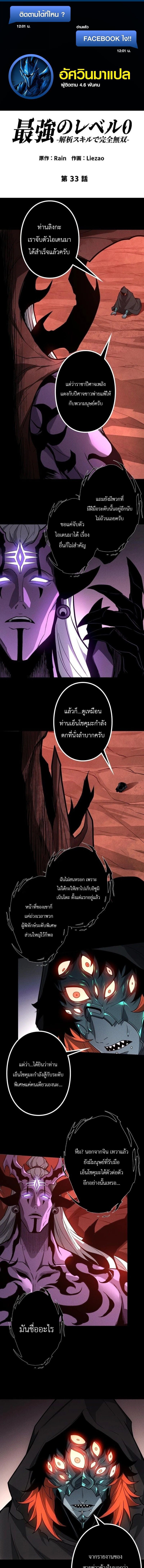 Absolute Domination at Level 0 Using My Analysis Skill เลเวล 0 ที่แกร่งที่สุด – ไร้พ่ายด้วยสกิลการวิเคราะห์ ตอนที่ 33 — หน้า 1 จาก 14