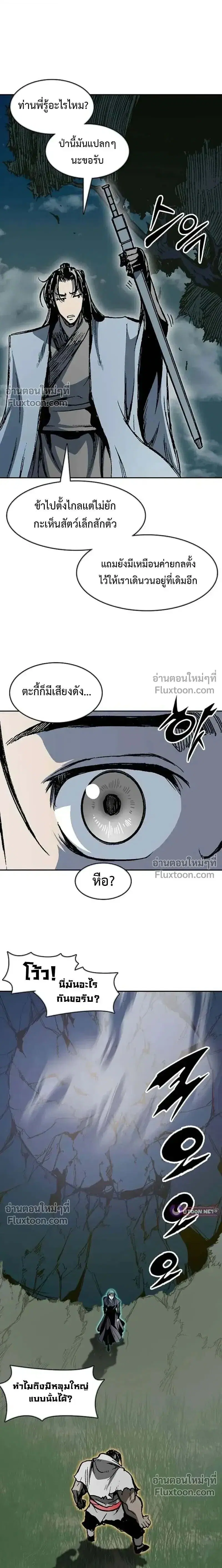 Memoir of the God of War ตอนที่ 226 — หน้า 11 จาก 32