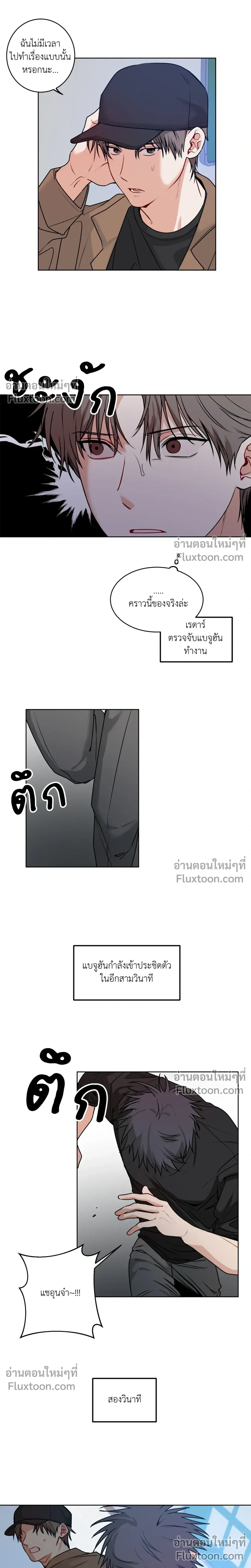 Fake Relationship – ความสัมพันธ์จอมปลอม ตอนที่ 3 — หน้า 4 จาก 19