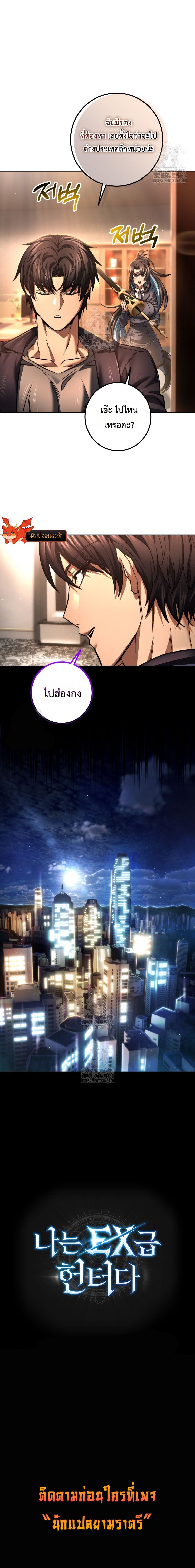 I’m an Ex-class Hunter ผมคือฮันเตอร์คลาส EX ตอนที่ 65 — หน้า 10 จาก 10