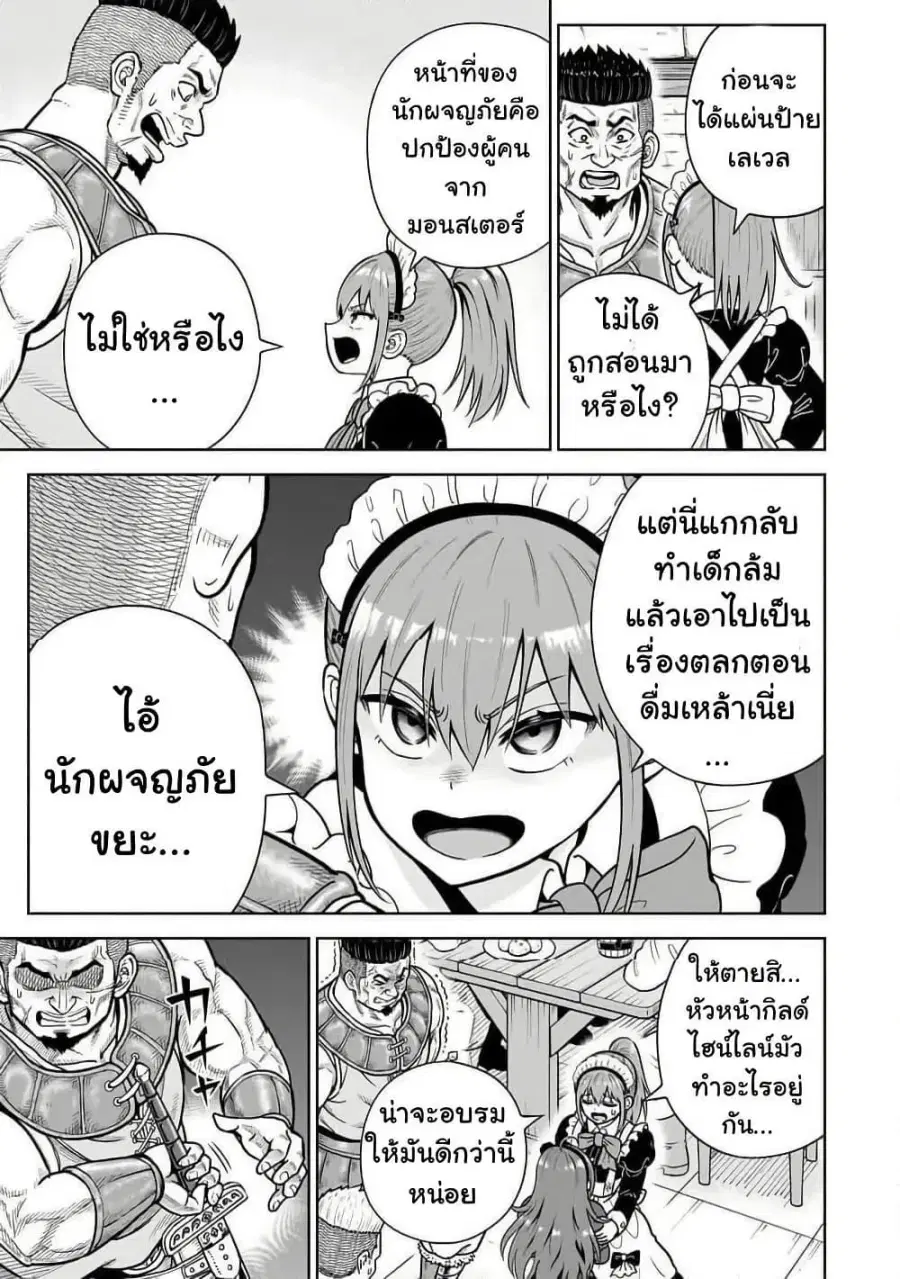 Saikyou no Kensei, Bishoujo Maid ni Tensei Shi Houki de Musou Suru ตอนที่ 3 — หน้า 23 จาก 38