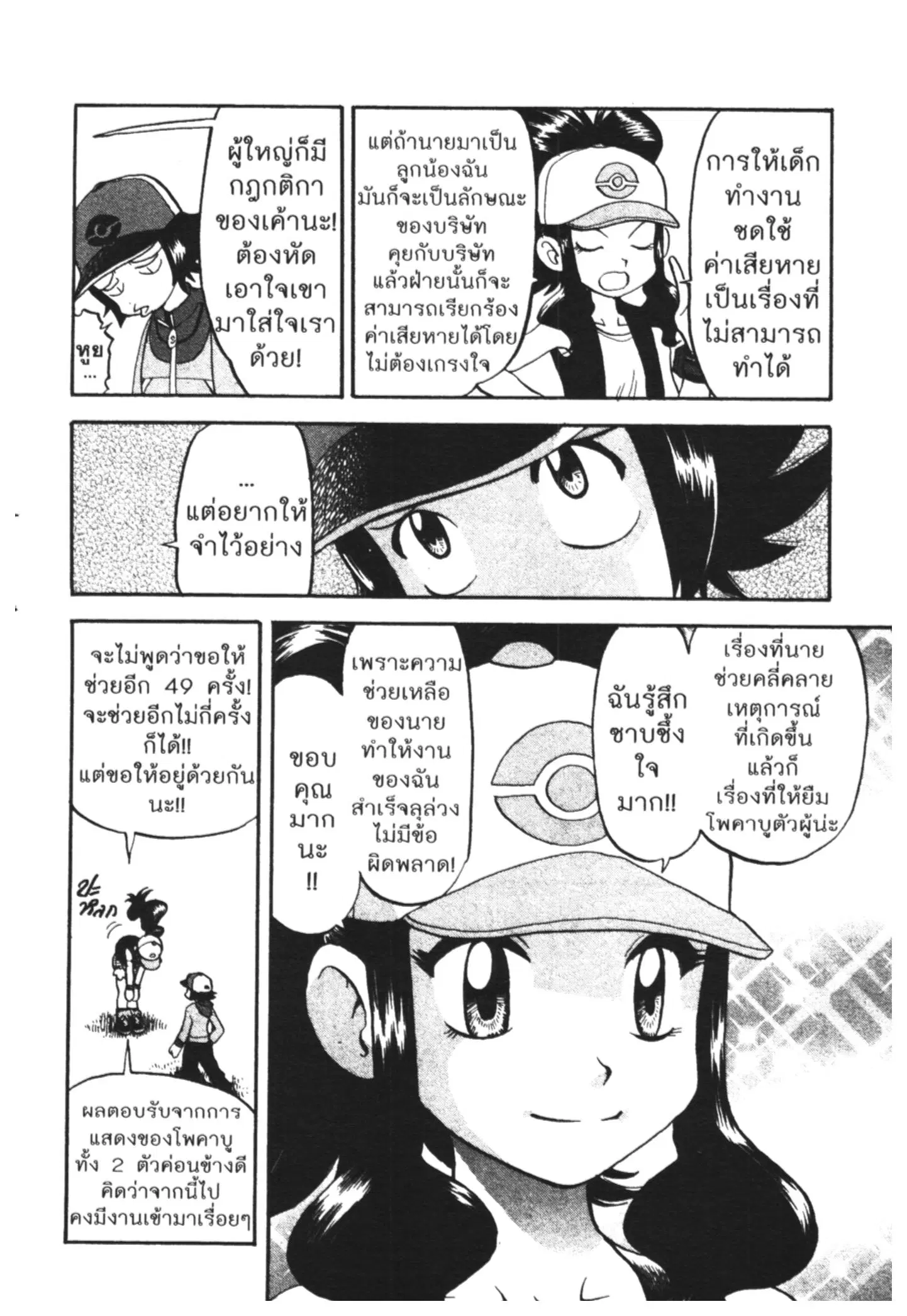 Pokémon ตอนที่ 466 — หน้า 7 จาก 26