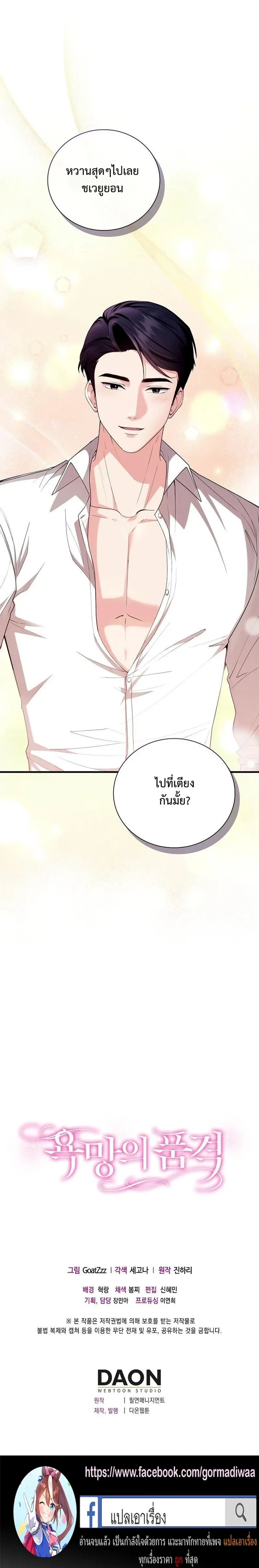 Dignity of Desire – เดิมพันรัก กับดักปรารถนา ตอนที่ 1 — หน้า 20 จาก 20
