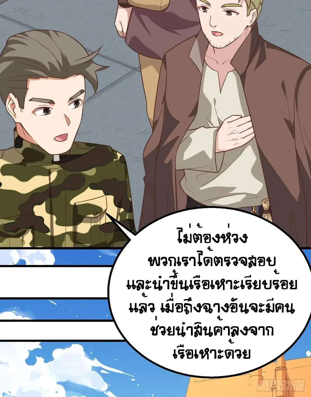 Starting From Today I’ll Work As A City Lord ตอนที่ 281 — หน้า 12 จาก 57