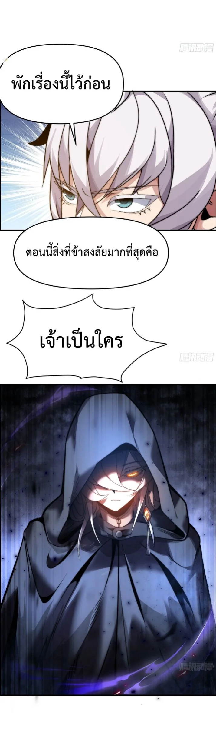 Ten Thousand Years Under Heavenly Tribulation ตอนที่ 12 — หน้า 48 จาก 48