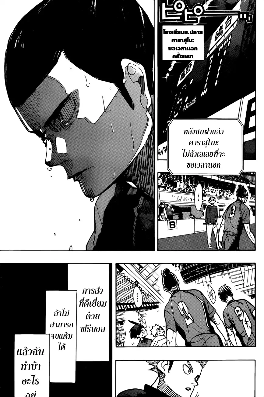 Haikyuu!! ตอนที่ 352 — หน้า 3 จาก 17