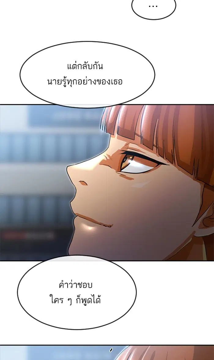 Random Chat ตอนที่ 259 — หน้า 73 จาก 102